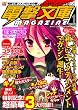 電撃文庫MAGAZINE (マガジン) 2008年 01月号 [雑誌]