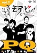 アンジャッシュ・バナナマン モテルカルフォルニア DARTS LOVE LIVE vol.1