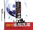 赤川次郎ミステリー 夜想曲 ~本に招かれた殺人~
