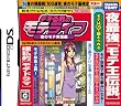 デキる男のモテライフ 夜のモテ実戦編