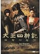 太王四神記 OST [韓国盤]