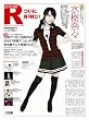 アニカンR10 水樹奈々 中川翔子 黒薔薇保存会 伊坂達也 鈴村健一 藤田 咲 日本アニカン大賞2007[雑誌]