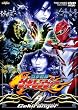 獣拳戦隊ゲキレンジャー VOL.9