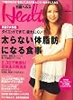 日経 Health (ヘルス) 2008年 02月号 [雑誌]