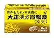 [医薬品]大正漢方胃腸薬　１６０錠