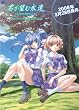 君が望む永遠 Latest Edition 初回版