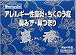 [医薬品]鼻療顆粒　９０包