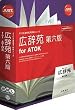 広辞苑 第六版 for ATOK