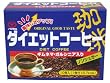 ダイエットコーヒー 10包 (2入り)