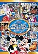 メモリーズ オブ 東京ディズニーリゾート 夢と魔法の25年 パレード&スペシャルイベント編