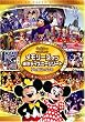 メモリーズ オブ 東京ディズニーリゾート 夢と魔法の25年 ショー&スペシャルイベント編 [DVD]