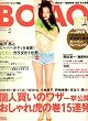 BOAO (ボアオ) 2008年 02月号 [雑誌]