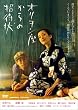 オリヲン座からの招待状 [DVD]