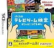 ぼくらのテレビゲーム検定 ピコッと!うでだめし