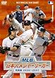 MLB 日本人メジャーリーガー 熱闘譜2004~2007 [DVD]