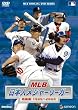 MLB 日本人メジャーリーガー 熱闘譜1995~2003 [DVD]