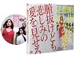腑抜けども、悲しみの愛を見せろ
