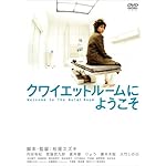 クワイエットルームにようこそ