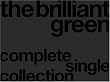the brilliant green complete singls collection’97-’08(初回生産限定盤)(DVD付)