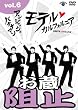 アンジャッシュ・バナナマン モテル・カルフォルニア DARTS LOVE LIVE vol.6