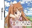 狼と香辛料 ボクとホロの一年(通常版) 特典 文倉十氏描き下ろし「お嫁さんホロの等身大ポスター」付き