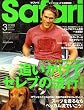 Safari (サファリ) 2008年 03月号 [雑誌]