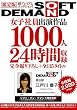 限定版 SOFT ON DEMAND 女子社員出演作品 1000人24時間収録 [DVD]