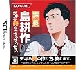 課長 島耕作DS デキる男のラブ&サクセス