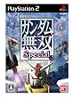 ガンダム無双 スペシャル