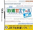 鉄道ゼミナール -JR編-