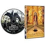 パンズ・ラビリンス