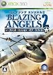 ブレイジング・エンジェル2 シークレット・ミッション・オブ・WWII