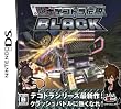 爆走デコトラ伝説 ブラック