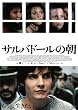 サルバドールの朝 [DVD]