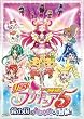 映画Yes!プリキュア5 鏡の国のミラクル大冒険!【初回限定版】(初回限定生産)