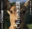 鹿男あをによし オリジナルサウンドトラック