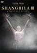 YUMING SPECTACLE SHANGRILA III-A DREAM OF A DOLPHIN- [DVD]
