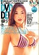 DVD DELUX (デラックス) 2008年 03月号 [雑誌]