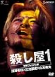 殺し屋1 特別プレミアム版