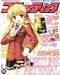 コンプティーク 2008年 03月号 [雑誌]