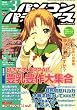 パソコンパラダイス 2008年 03月号 [雑誌]