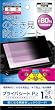 PSP(PSP-1000、2000、3000)用覗き見防止シート『プライバシートP2』