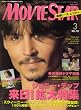 MOVIE STAR (ムービー・スター) 2008年 03月号 [雑誌]