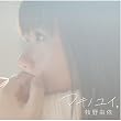 マキノユイ。(初回限定盤)(DVD付)