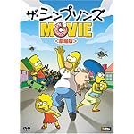 ザ・シンプソンズ MOVIE