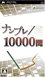 ナンプレ10000問