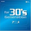 for 30's generation アニメ~みんなアニメが好きだった~