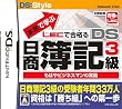 本気で学ぶ LECで合格る DS日商簿記3級