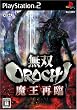 無双OROCHI 魔王再臨(通常版)