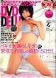 DVD DELUX (デラックス) 2008年 04月号 [雑誌]